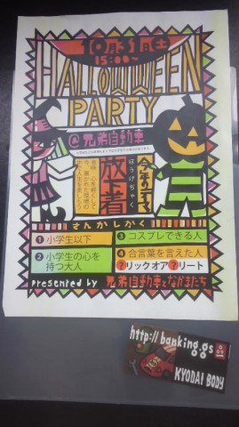 ハロウィンPARTY